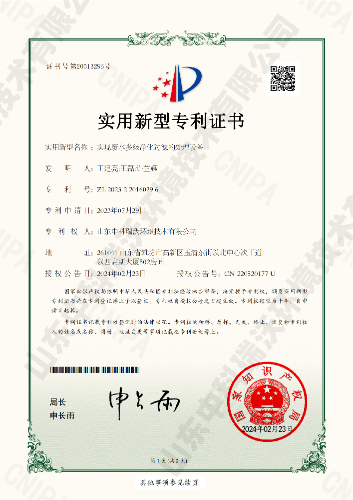 實現(xiàn)廢水多級凈化過濾的處理設備-實用新型專利